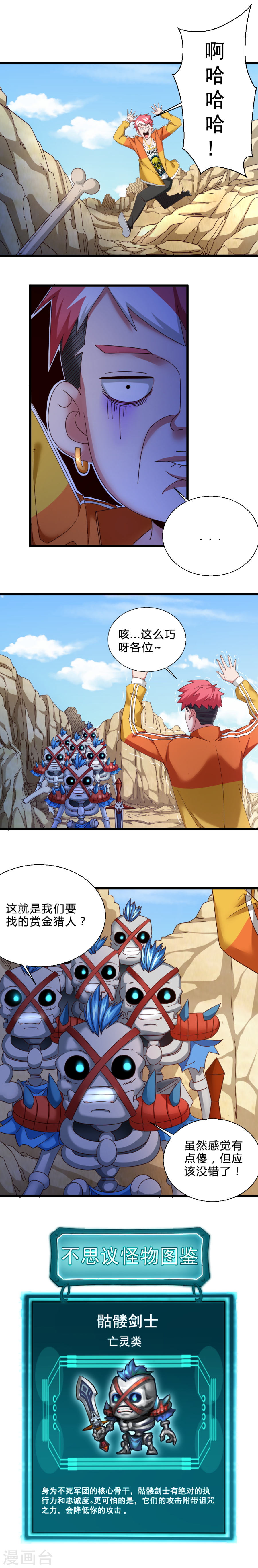 第43话毒药和解药-不思议异界游侠-雷霆游戏（第4张）
